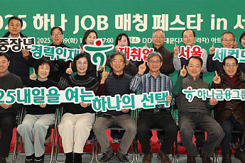 하나금융, ‘하나 JOB 매칭 페스타’ 전국 5개 지역 취업박람회 성료