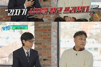 '유퀴즈' 김수용, 심근경색으로 심정지⋯