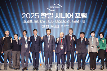 이투데이·이투데이피앤씨, 2025 한일 시니어 포럼 [포토]