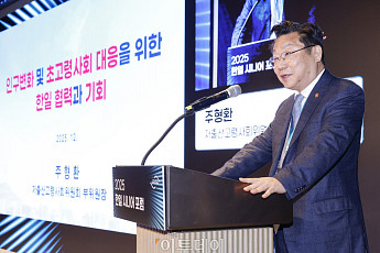 한일 시니어 포럼, 기조강연하는 주형환 저고위 부위원장 [포토]