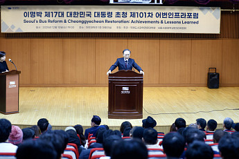 서울시립대, 이명박 전 대통령 초청 '어번인프라포럼' 개최