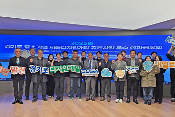 경과원, 중소기업 157곳 ‘디자인 혁신’ 터뜨렸다