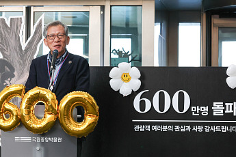 국립중앙박물관 관람객 600만 명 돌파⋯