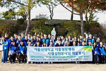 서울성모병원 사랑실천봉사단, 의료 취약지대 방문 건강돌봄 실시