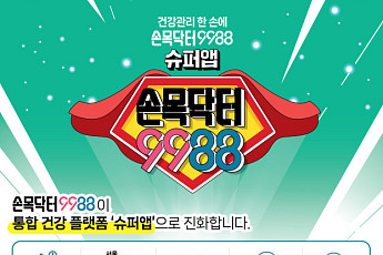 서울시민 건강 성적표 '역대 최고' 수준… '손목닥터9988' 역할 '뚜렷'