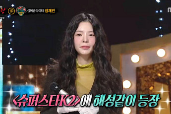 ‘복면가왕’ 산울림, 정체는 장재인...승자 ‘송골매’는 SS501 허영생?