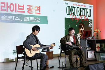 현대차 정몽구 재단, 송창식과 함께한 ‘온소 레코드’ 두 번째 공연 성료
