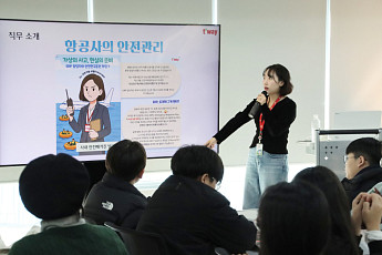 티웨이항공, 국립항공박물관과 항공 안전 보안 직무 강연
