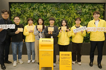KB라이프, 희망드림봉사단 ‘온기우편함’ 손편지 마음 나눔 실천