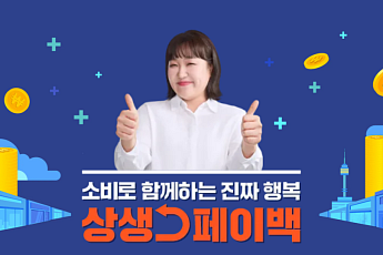 중기부, 11월 상생페이백 3916억 지급…누적 지급액 1조1072억