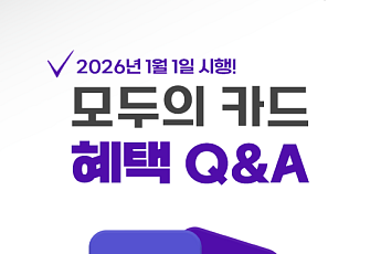 [카드뉴스] K-패스 '모두의 카드', 65세 이상 혜택 정리