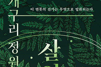 황정은, 신작 미스터리 '개구리 정원의 살인' 출간