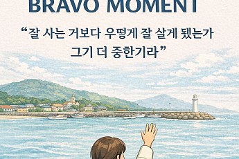 [브라보 모먼트] 