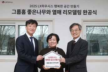 LX하우시스, 노후 아동보호시설 개선 앞장