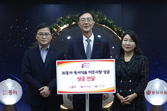 동서ㆍ동서식품, 공익단체 이웃돕기 성금 5억원 기탁