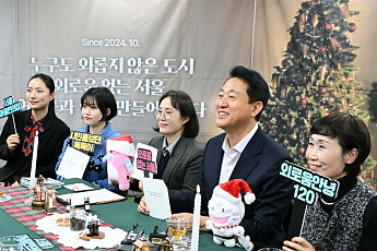 서울시 ‘외로움 없는 서울’ 1년, 핵심 사업 실적 최대 10배