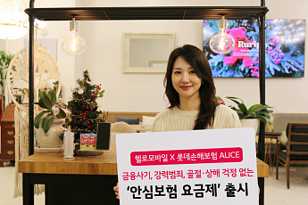 롯데손해보험-LG헬로비전, 중장년층 금융사기까지 보장하는 알뜰폰 요금제 출시