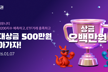 LS증권, 롱숏커뮤니티 경품 이벤트...상금 확대 개편