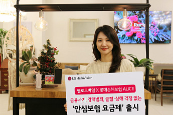 LG헬로비전 헬로모바일, 보이스피싱 등 피해 보상 담긴 ‘안심보험 요금제’ 출시