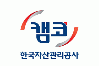 캠코, 동반성장 평가 2년 연속 최우수 기관 선정