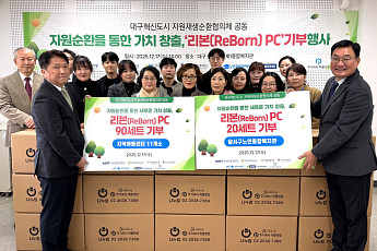 KEIT, 폐전산자원 새활용으로 '자원순환·나눔' 실천