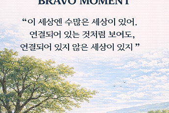 [브라보 모먼트] 