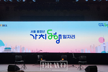 “집에만 있지 말고 도전하세요” 서울시, ‘2025년 가치동행일자리’ 성과공유회 개최