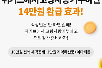 이마트, 지역경제 살리는 고향사랑기부제 앞장[상생 경영]