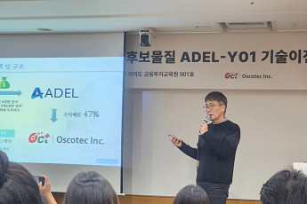 오스코텍, 기술이전 수익으로 지난해 흑자전환⋯영업익 521억