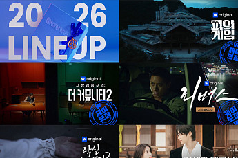 아이유·변우석에 ‘피의 게임’까지…웨이브, 2026 라인업 공개