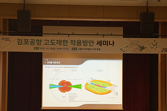 김포공항 고도제한 완화 가능성 열리나…국제기준 개정에 합리적 적용 논의