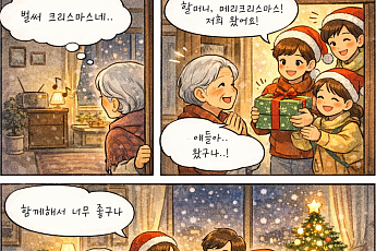 [만화로 보는 시니어 뉴스] 독거 노인 300만 시대, 함께 웃는 크리스마스를 바라며