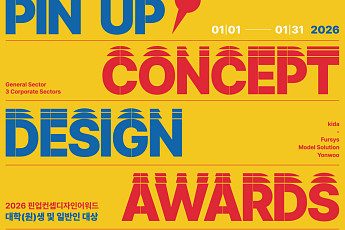모델솔루션, 내년 핀업컨셉디자인어워드 공동 개최