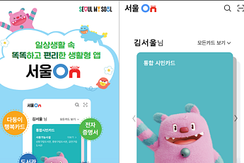 서울시 통합 공공앱 ‘서울온’, 내년 1월 정식 서비스 시작