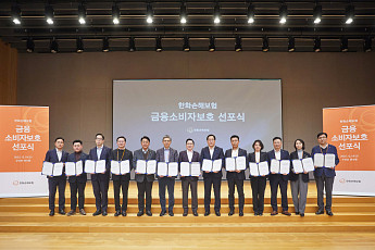 한화손해보험, ‘금융소비자보호 선포식’ 개최…“소비자 최우선 가치”