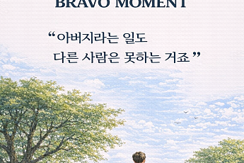 [브라보 모먼트] 