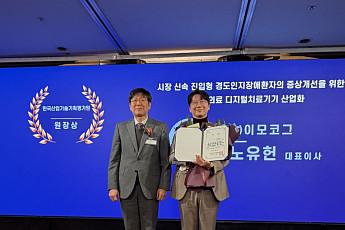 이모코그, 경도인지장애 디지털치료기기 ‘코그테라’ 범부처 어워즈 수상