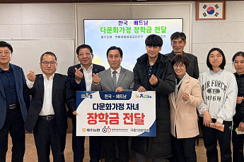 한·베 다문화 100명에 5000만 원…농협, 미래세대 장학 지원