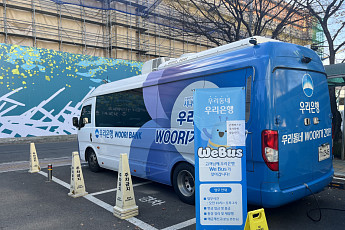 파란 버스가 멈추는 곳에 은행이 있다⋯이동점포 ‘위버스’ [가보니]