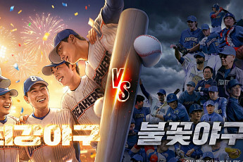 '불꽃야구' 멈춤, '최강야구' 웃을까? [해시태그]