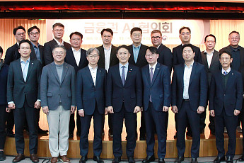 금융권 AI 플랫폼 출범…AI 인프라 문턱 낮춘다