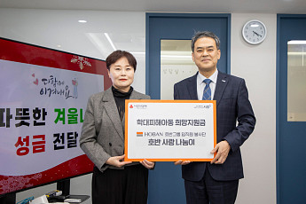 호반그룹, 학대 피해 아동 위한 희망지원금 1600만원 전달