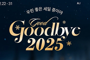 롯데온, 연말 ‘굿바이 2025' 행사⋯“일 최대 3만 엘포인트 제공”