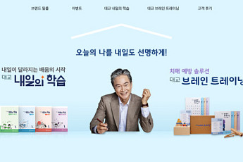 대교, 시니어 전용 홈페이지 오픈…학습부터 인지케어까지
