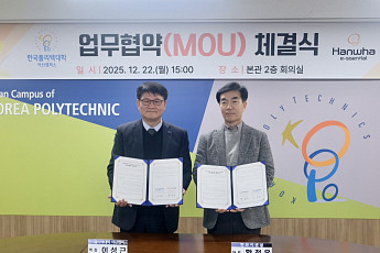 한화이센셜, 한국폴리텍대학 아산캠퍼스와 산학협력 MOU 체결