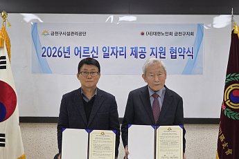 금천구시설관리공단, 대한노인회 금천구지회와 ‘어르신 일자리’ 만든다