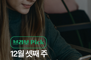 [브라보 Pick] 시니어의 픽 '뱅크런·탈모·흑백요리사'