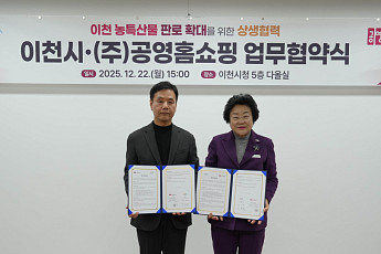 공영홈쇼핑, 이천시와 우수 농산물 발굴·판매 확대 MOU 체결