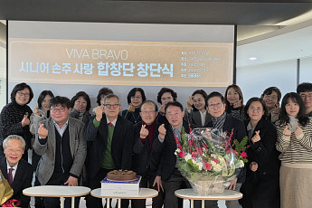 '꿈'을 노래하는 ‘비바 브라보 손주사랑합창단’ 창단식