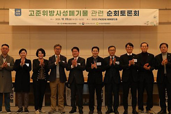 에너지정보문화재단, 서울서 '고준위 방폐물 순회 토론회' 성료